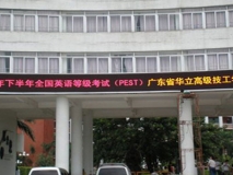 蘇州戶(hù)外P12雙色LED顯示屏