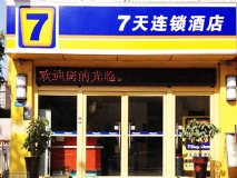 七天連鎖酒店 店面招牌制作