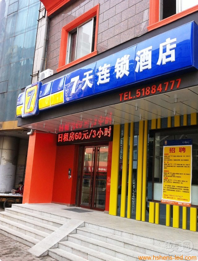 七天連鎖酒店 店面招牌制作