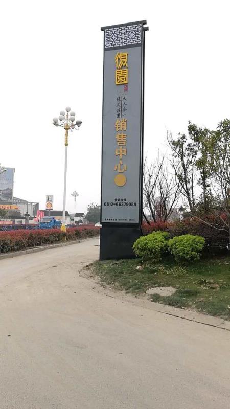 復園銷(xiāo)售中心 精神堡壘