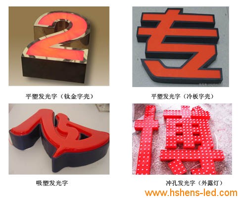 發(fā)光字圖片