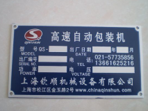 蘇州金屬銘牌制作：公司設備銘牌