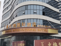 【維也納國際酒店】蚌埠店招門(mén)頭效果