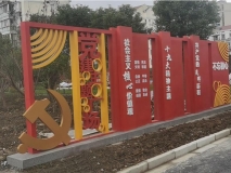 黨建主題廣場(chǎng)標識牌：社會(huì )主義核心價(jià)值觀(guān)立牌效果